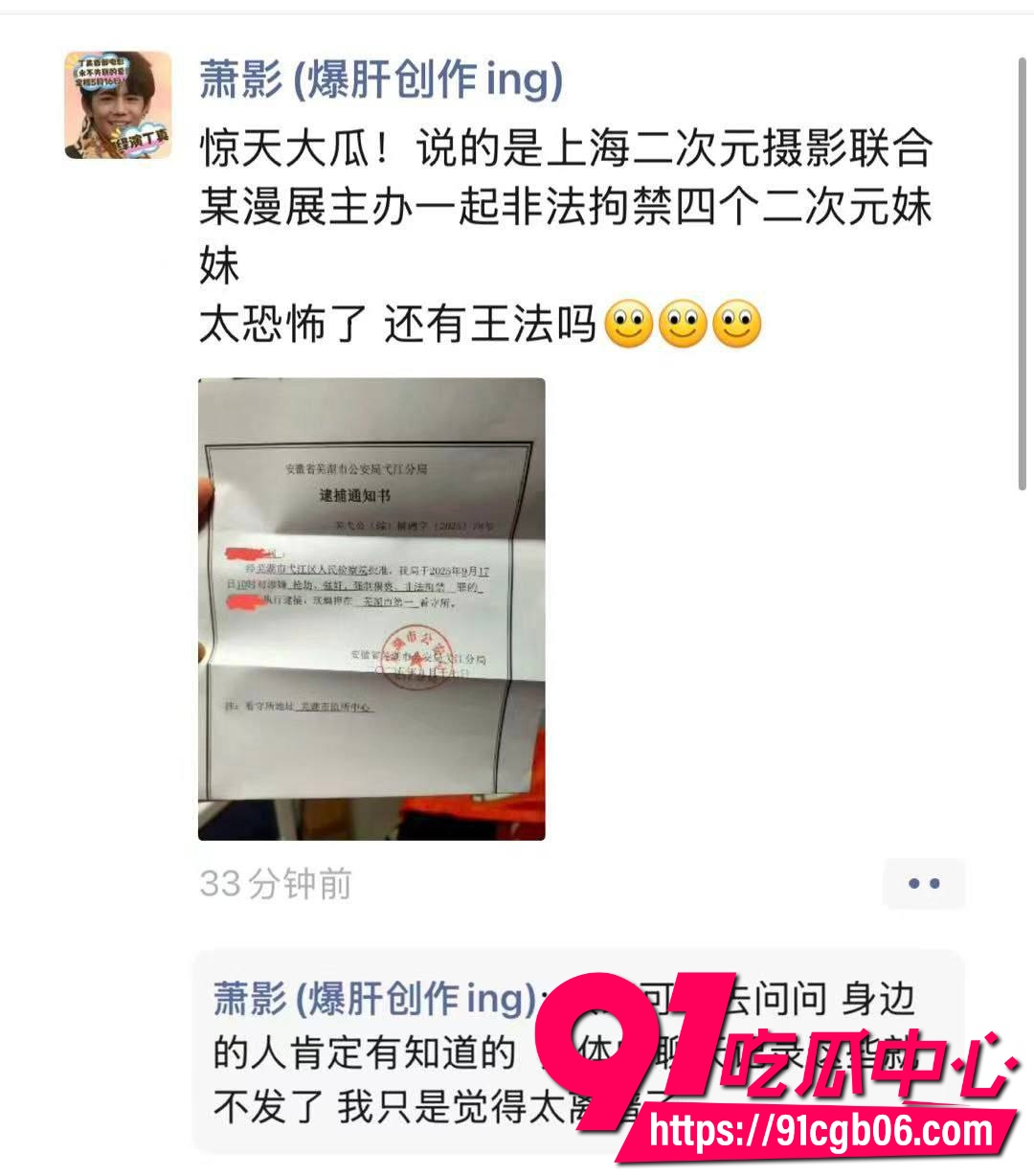 上海二次元漫展非法拘禁21