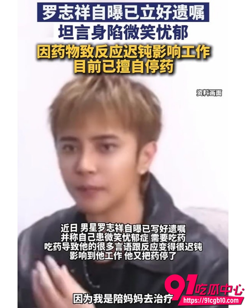 罗志祥确诊微笑抑郁症 3