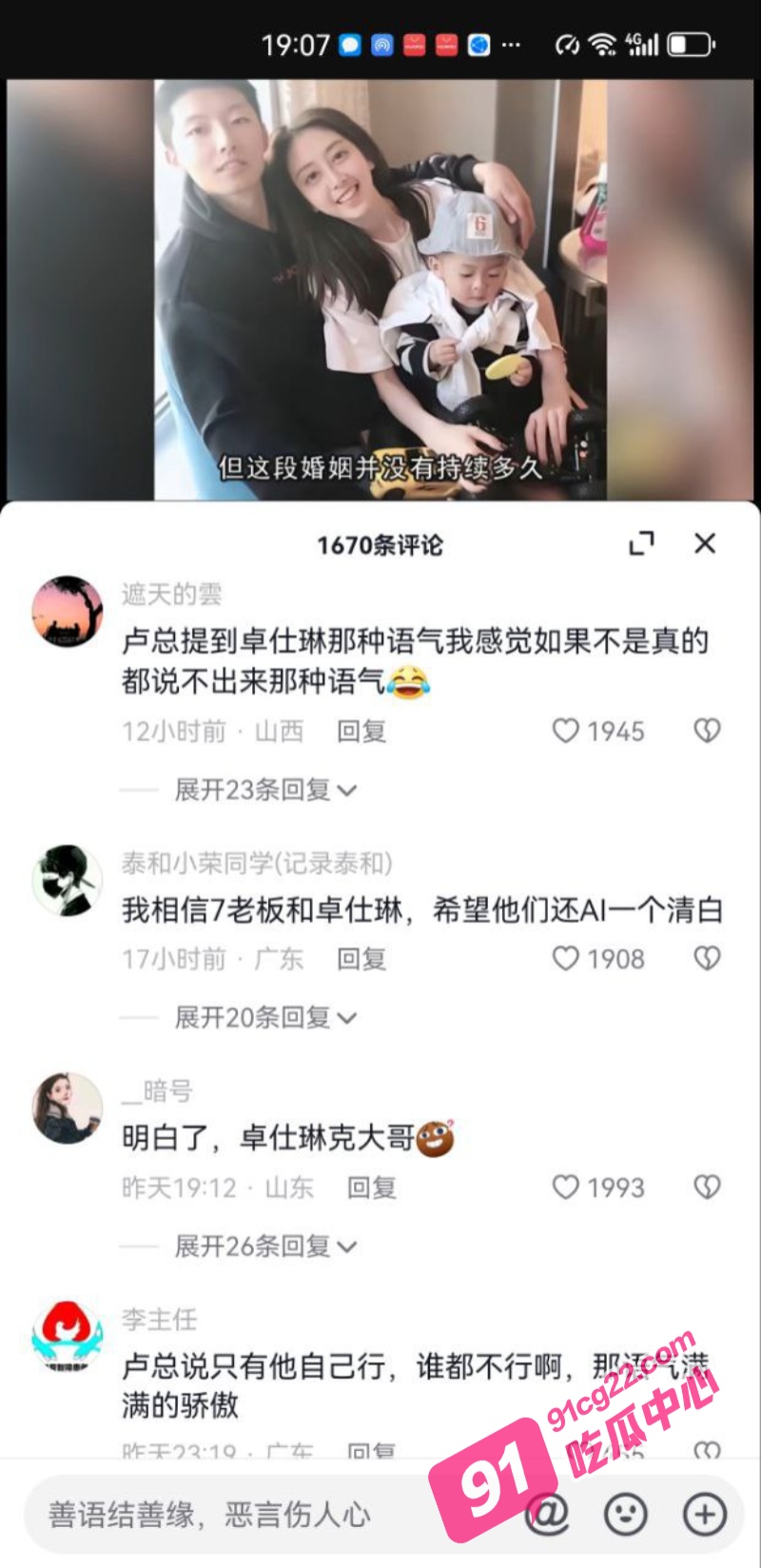 三只羊 卓仕琳 吞精视频曝光 卢文庆 录音实锤 带货女神居然这么能吞 配图3