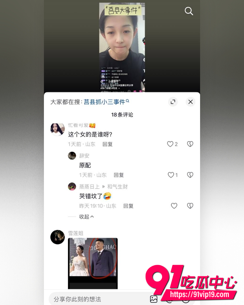 山东莒县抓小三事件 11 山东莒县抓小三事件 11