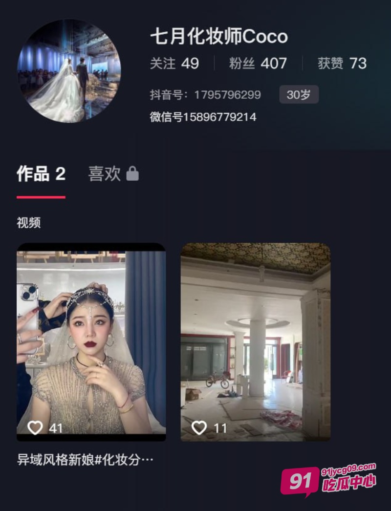 抖音化妆博主七月Coco 直播新娘化妆露点走光事件！ 配图