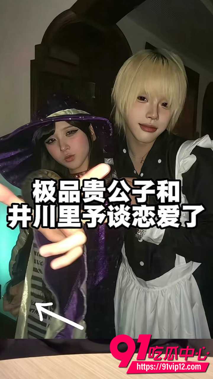 抖音千万网红井川里予恋情1 抖音千万网红井川里予恋情1