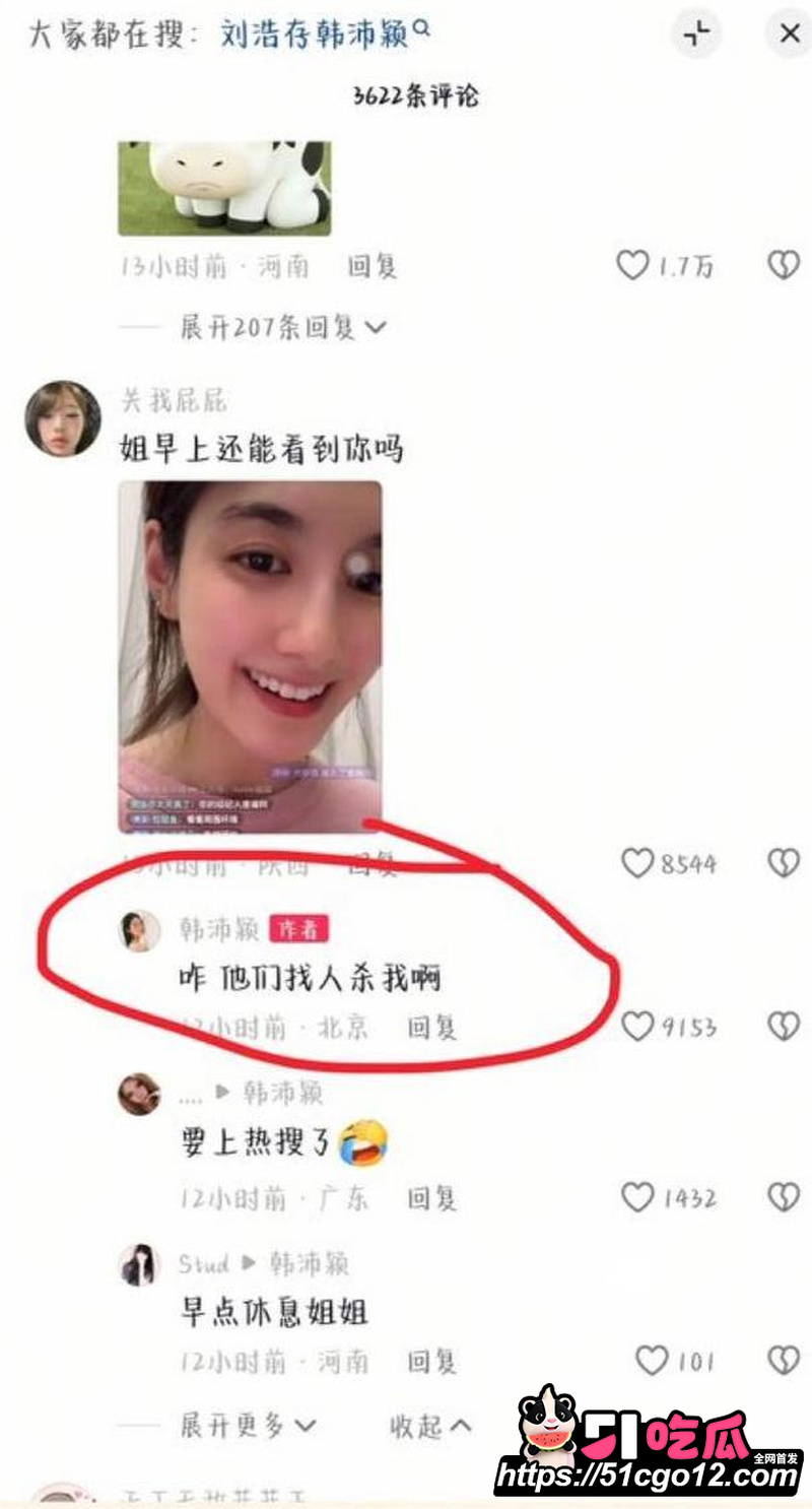 女艺人韩沛颖直播怒曝刘浩存上位史 3