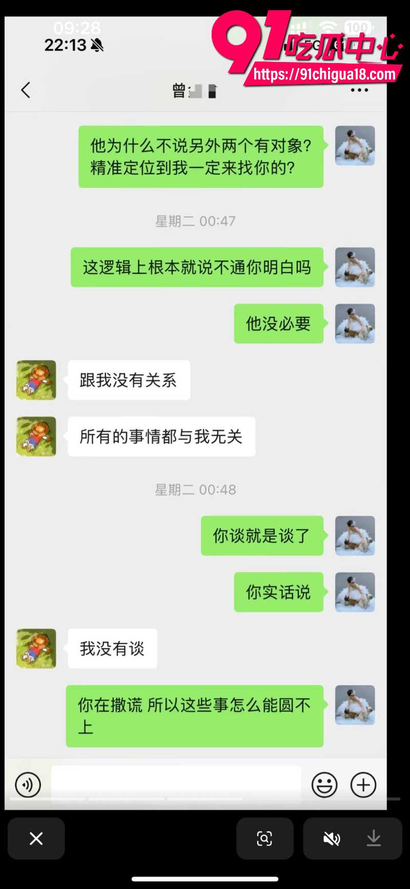 中央民族大学曾金全恋爱期间出轨前女友跟异性暧昧被女友怒锤57
