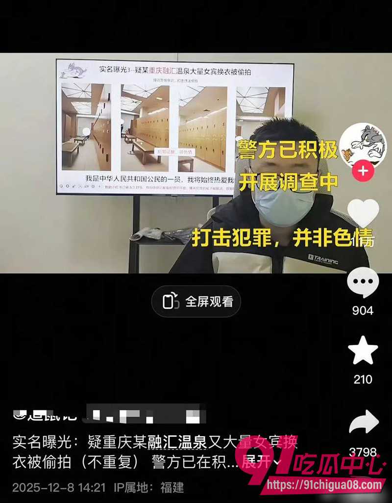 重庆融汇温泉偷怕事件 19岁女友甘当摄像头 多名少妇全裸换衣画面流出！