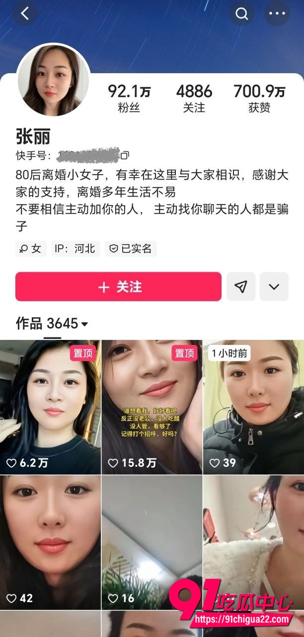 快手张丽1