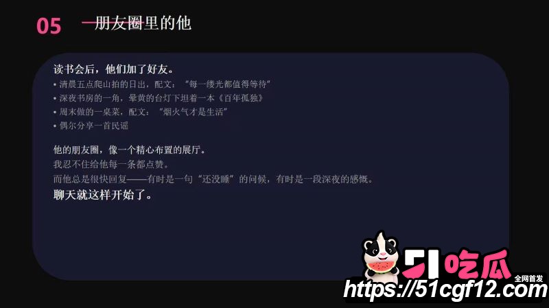 cos圈网红安然小主PPT吐槽前任 11 cos圈网红安然小主PPT吐槽前任 11