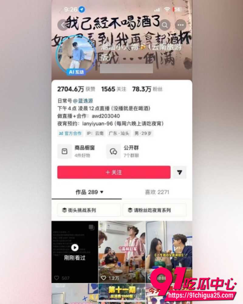 抖音网红潮汕小人物 1