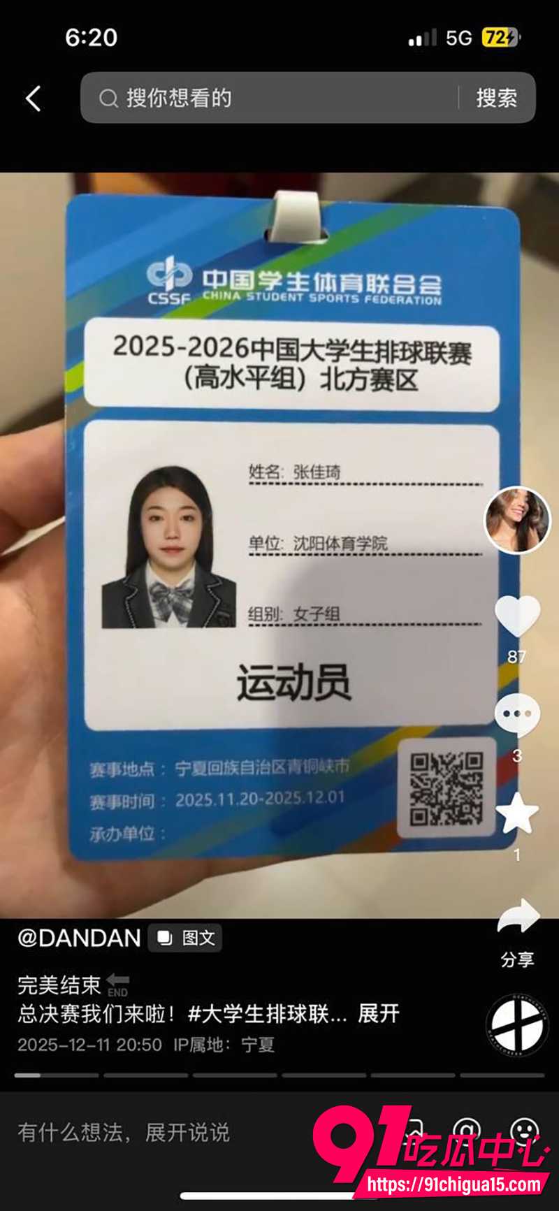 沈阳体育学院张佳琦 4