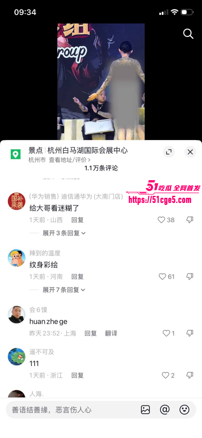 山东国际纹身展现场视频010