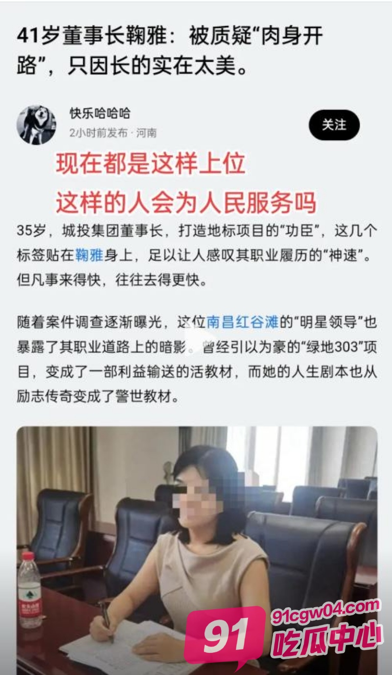 南昌市41岁董事长 鞠雅 被开除党籍和公职 她用身体换取仕途 从副局长到集团一把手