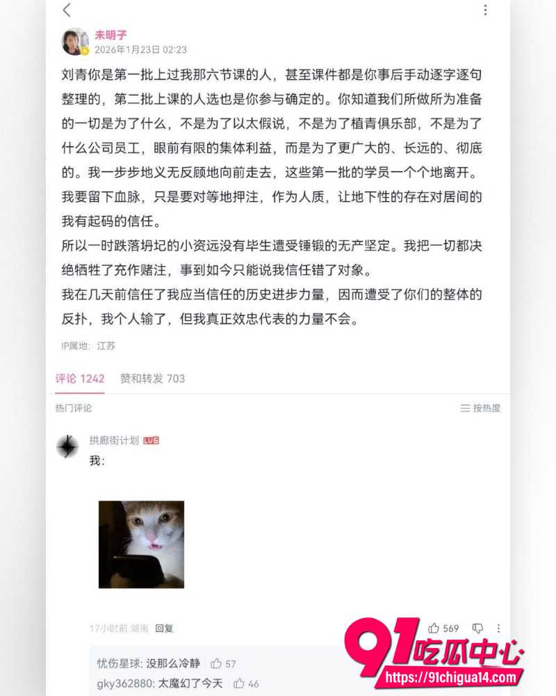 B站哲学大V未明子 24 B站哲学大V未明子 24