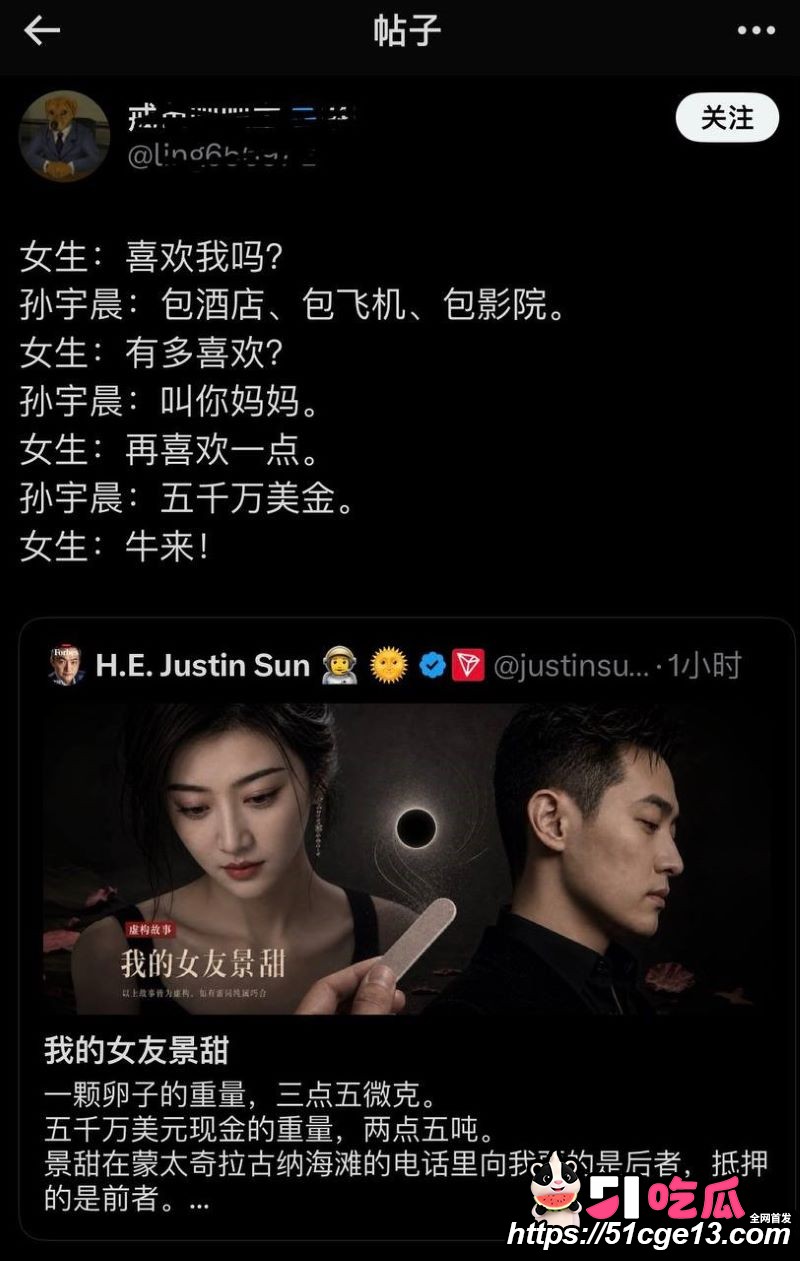 大佬孙宇晨起诉景甜追讨三千万彩礼 14