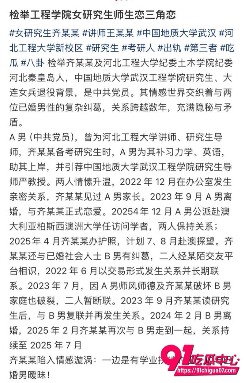 检举工程学院女研究生师生恋三角恋40