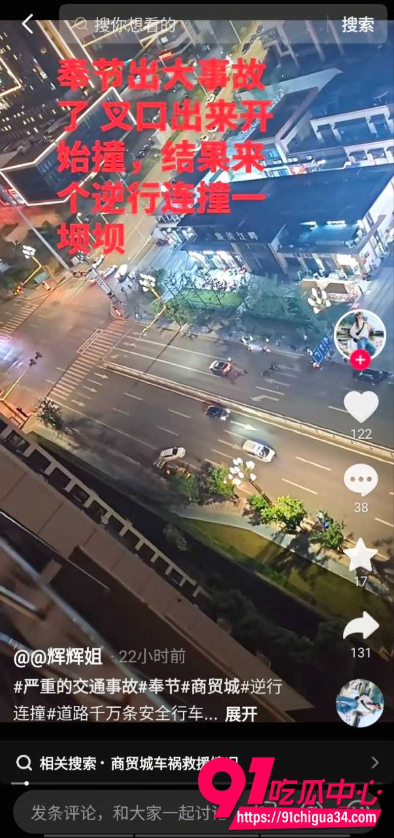 车祸现场2