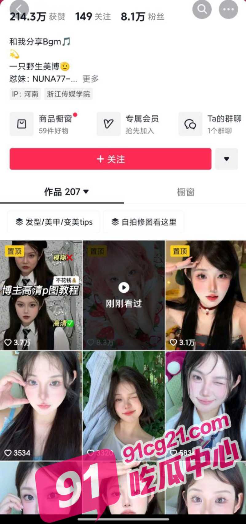 浙江传媒学院美妆博主 遭男友群发激情视频炫耀 全校疯传！
