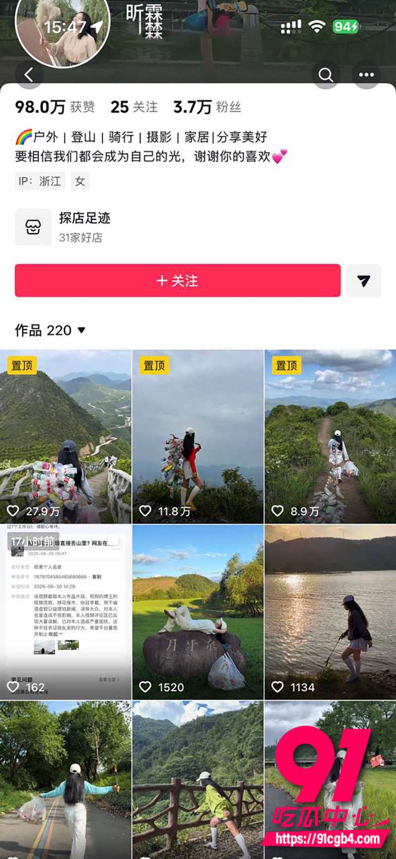 浙江博主昕霖大雷山捡垃圾 2