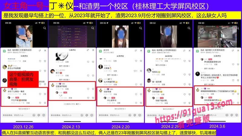 桂林理工街舞副队长莫俊伟约炮翻车 被曝光69页PPT全校流传! 配图18