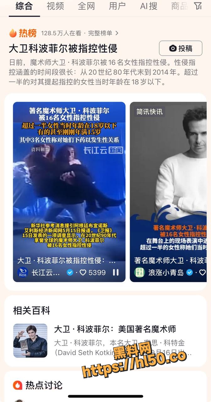美国魔术师大卫·科波菲尔性侵事件曝出且卷入萝莉岛丑闻 流出不雅无套操爱视频极为高潮！