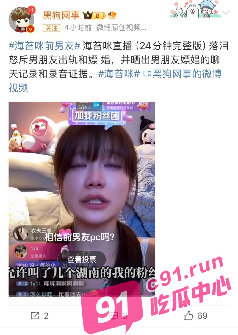 抖音390万粉丝网红 无敌海苔 被绿 曝光男友出轨嫖娼证据