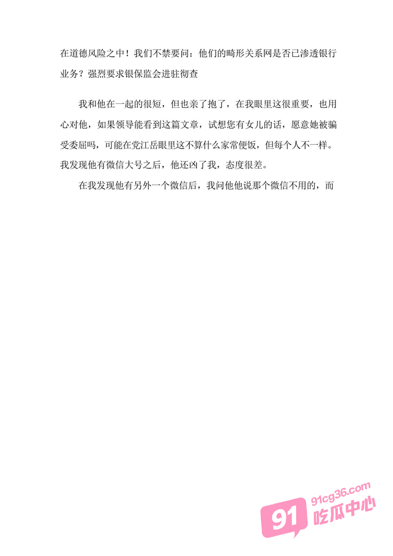 抖音热瓜！建行客户经理党江岳脚踏多只船事件 高清版不雅视频外泄！ 配图12