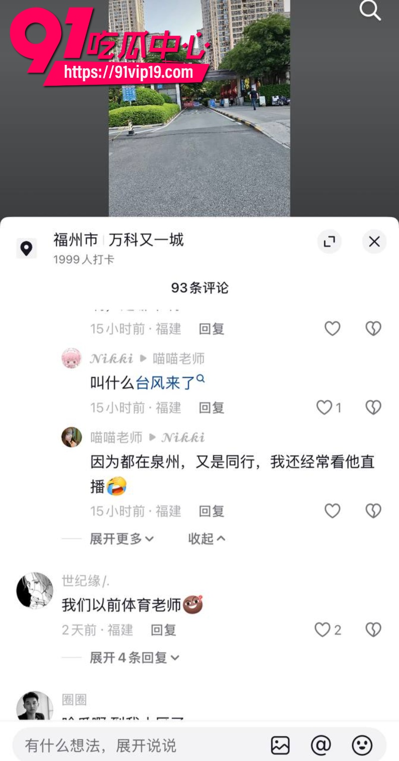 泉州中学体育教师地陪博主台风来了被爆立单身深情人设骗色多人23