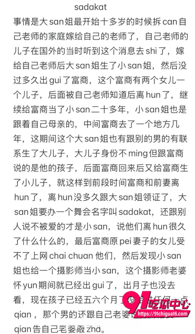 新疆萨达卡特事件3