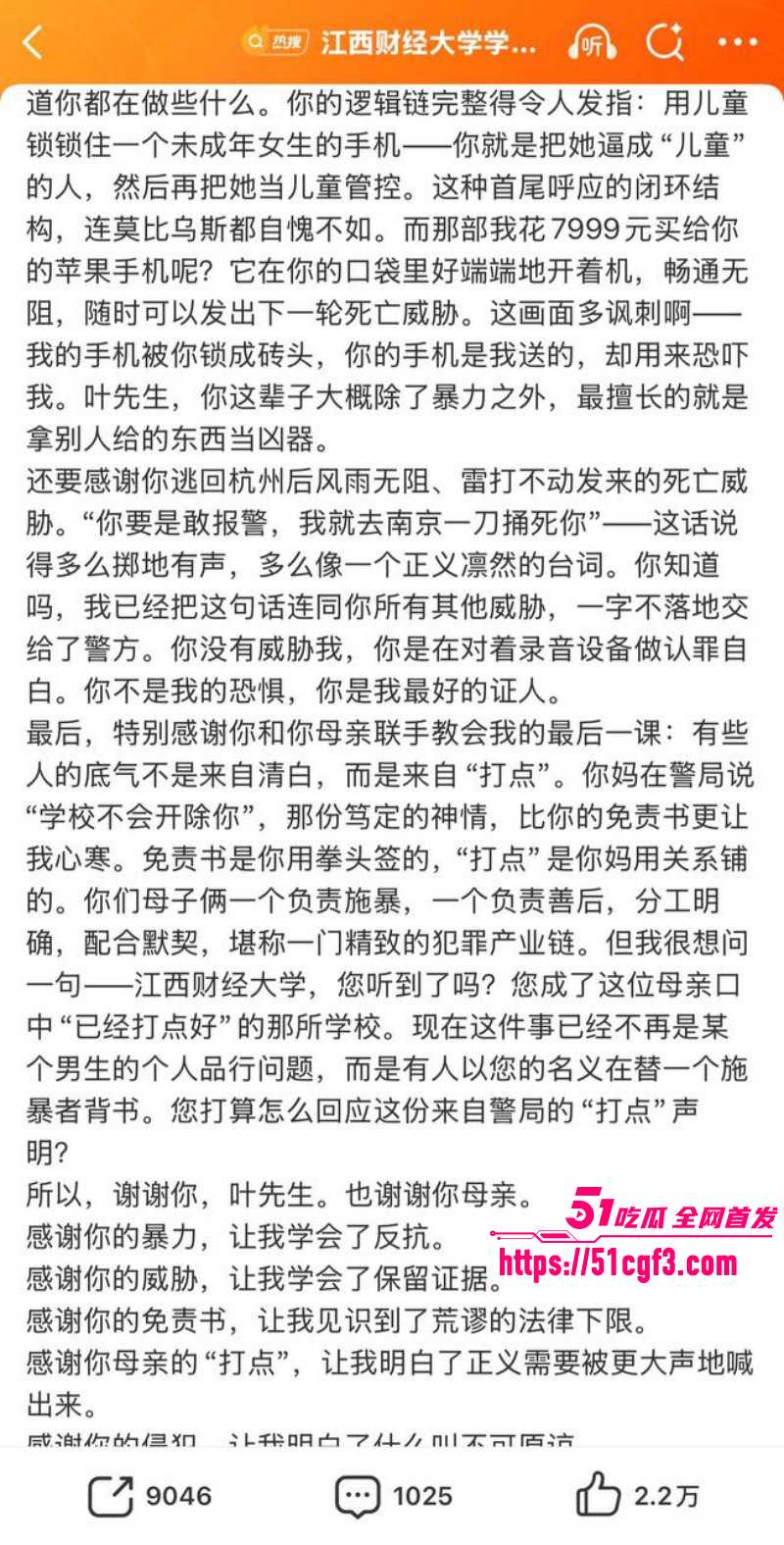 江西财经大学叶奕亨性侵家暴04 江西财经大学叶奕亨性侵家暴04