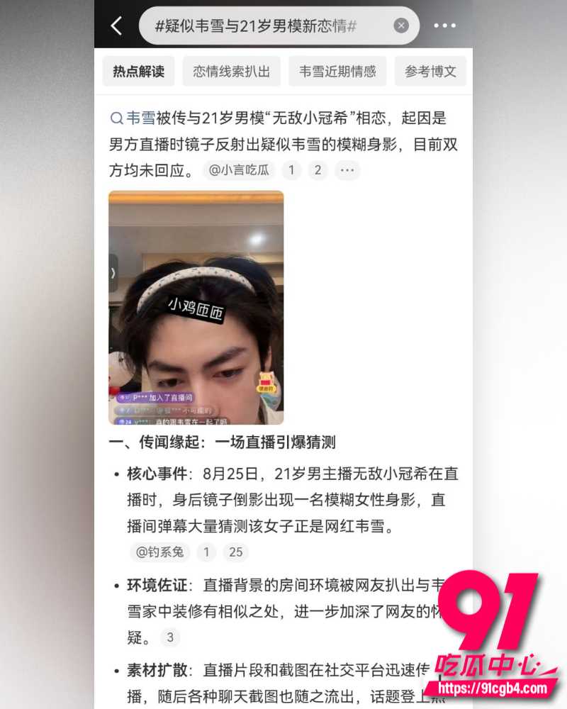 抖音网红韦雪  23