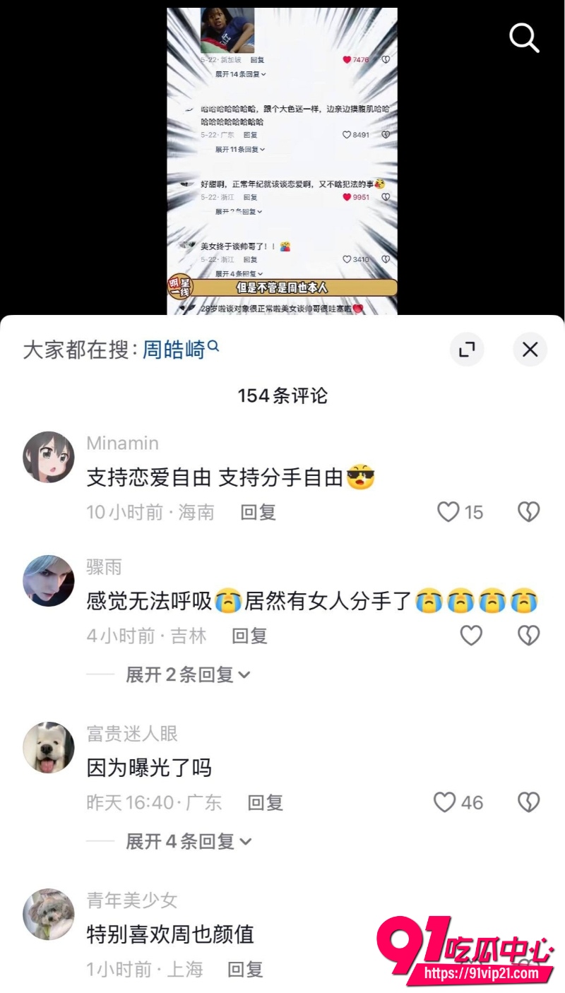 95花周也疑似分手实锤31