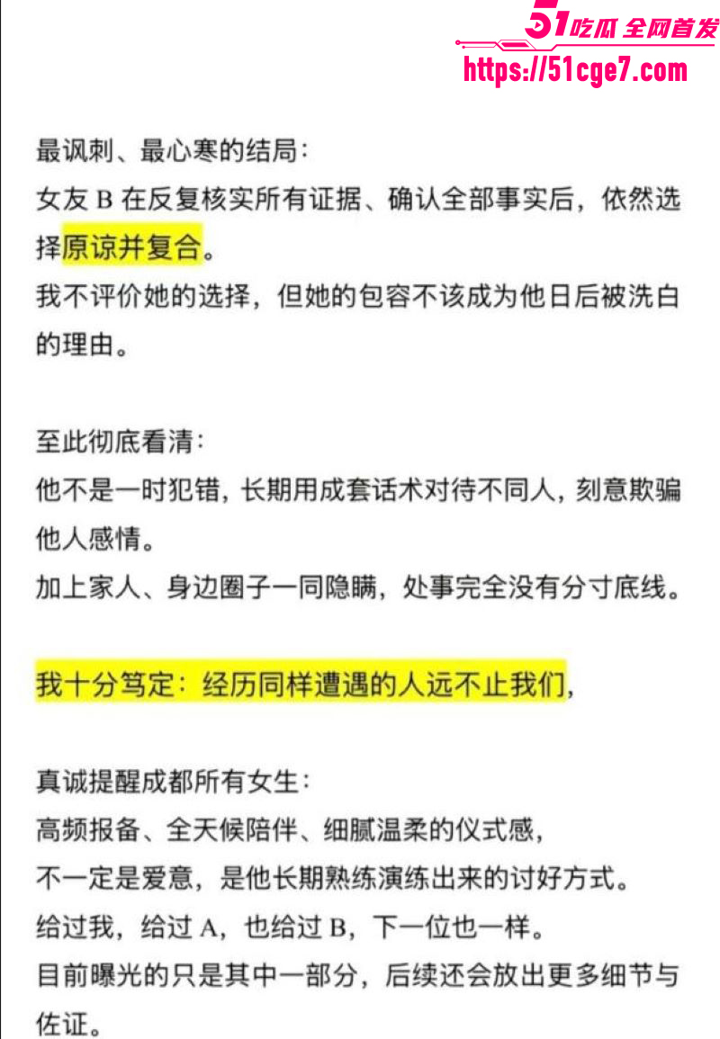 藏族网红白玛列珠报备式恋爱翻车 14