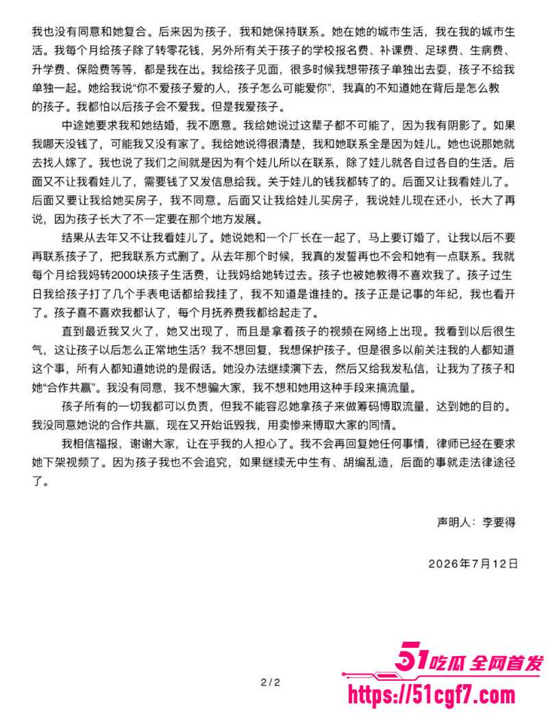 抖音网红李要得被前女友周兴兴曝光09 抖音网红李要得被前女友周兴兴曝光09