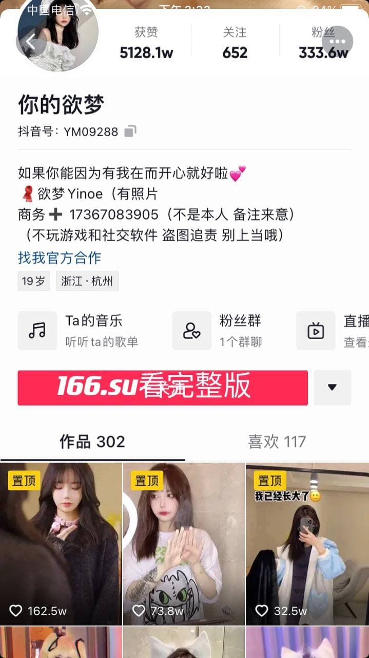 抖音 你的欲梦 三百万粉丝主播视频泄漏 配图2