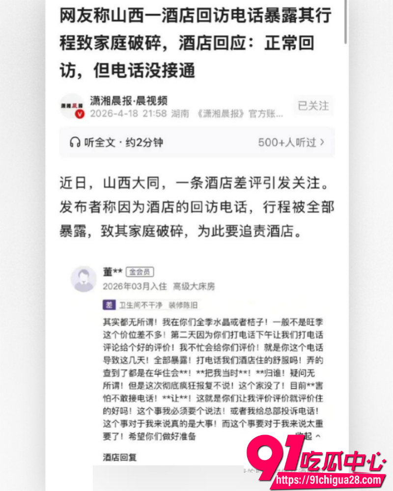 酒店回访电话暴露开房 8