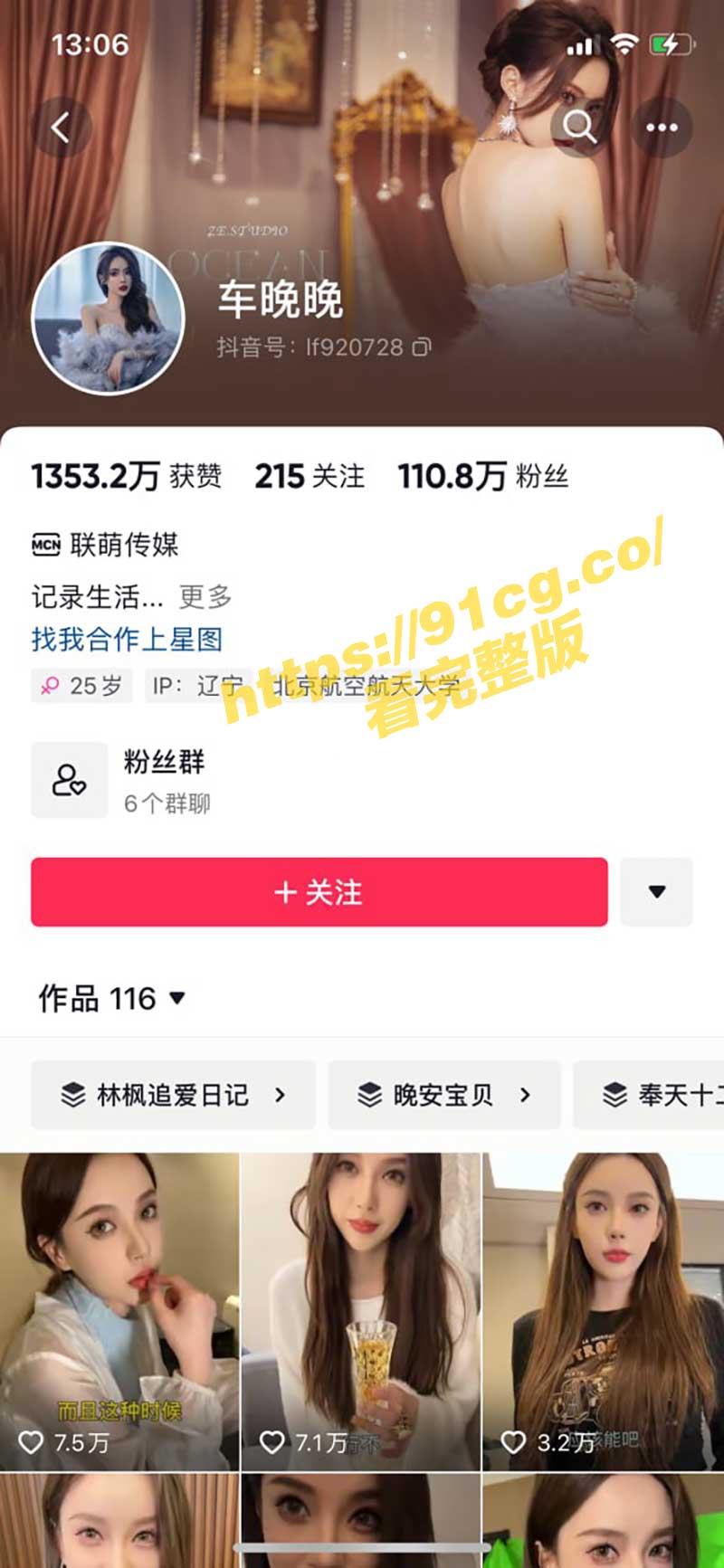 抖音百万粉丝网红 车晚晚 与有钱人 田总 群里直播约啪福利流出