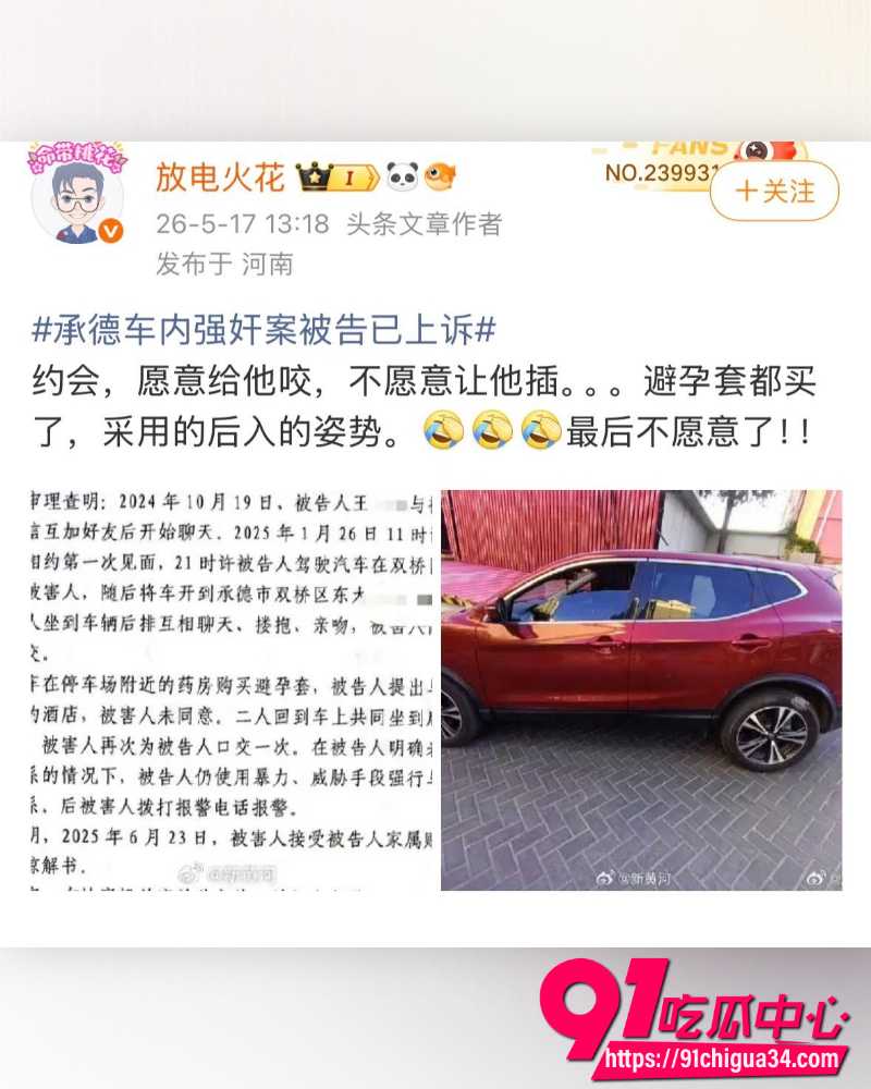承德车内强奸案完整内容 13