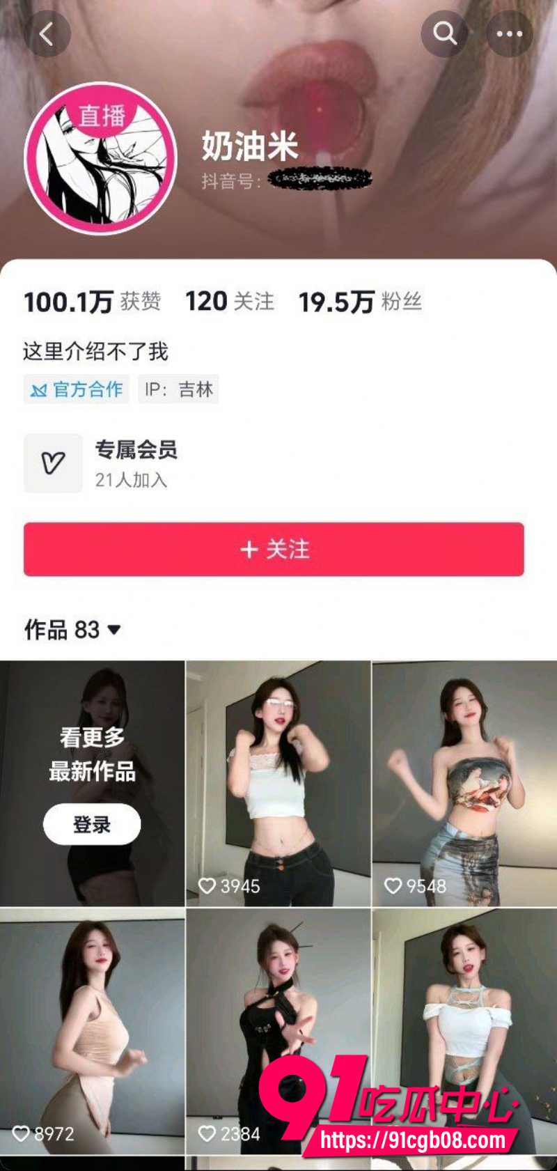 抖音气质反差播主奶油米1 抖音气质反差播主奶油米1