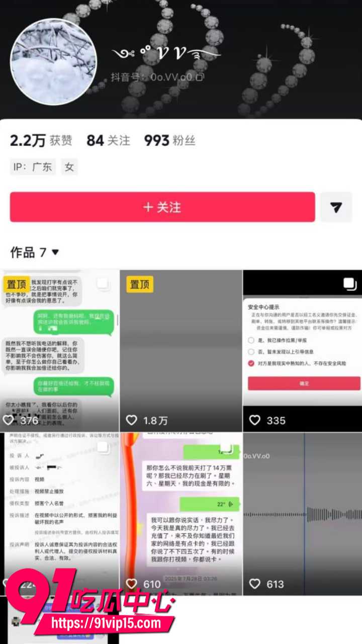 抖音网红木川威胁榜一大姐8