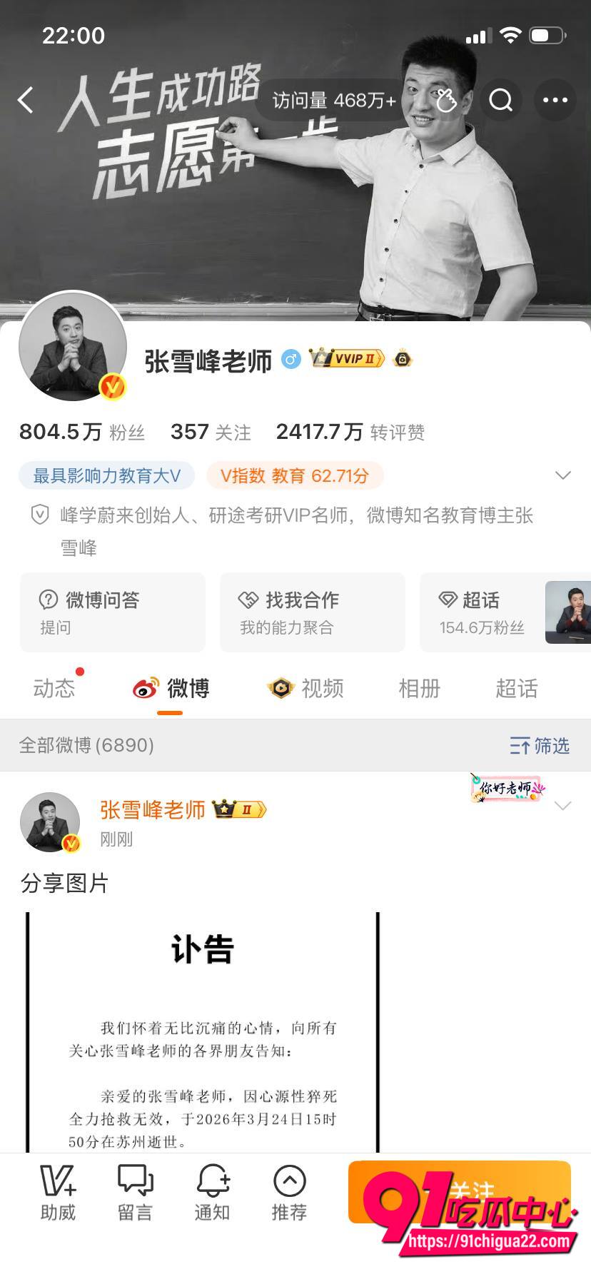 张雪峰突发心梗离世11 张雪峰突发心梗离世11