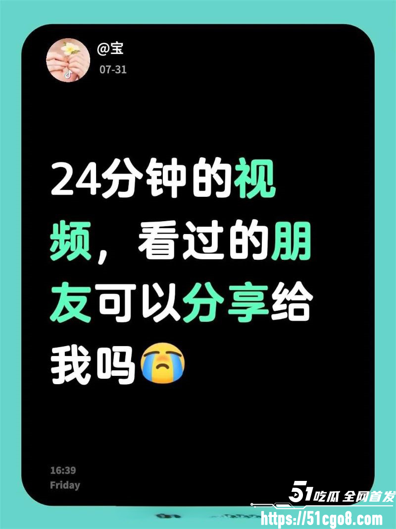 抖音24分钟视频疯传 1