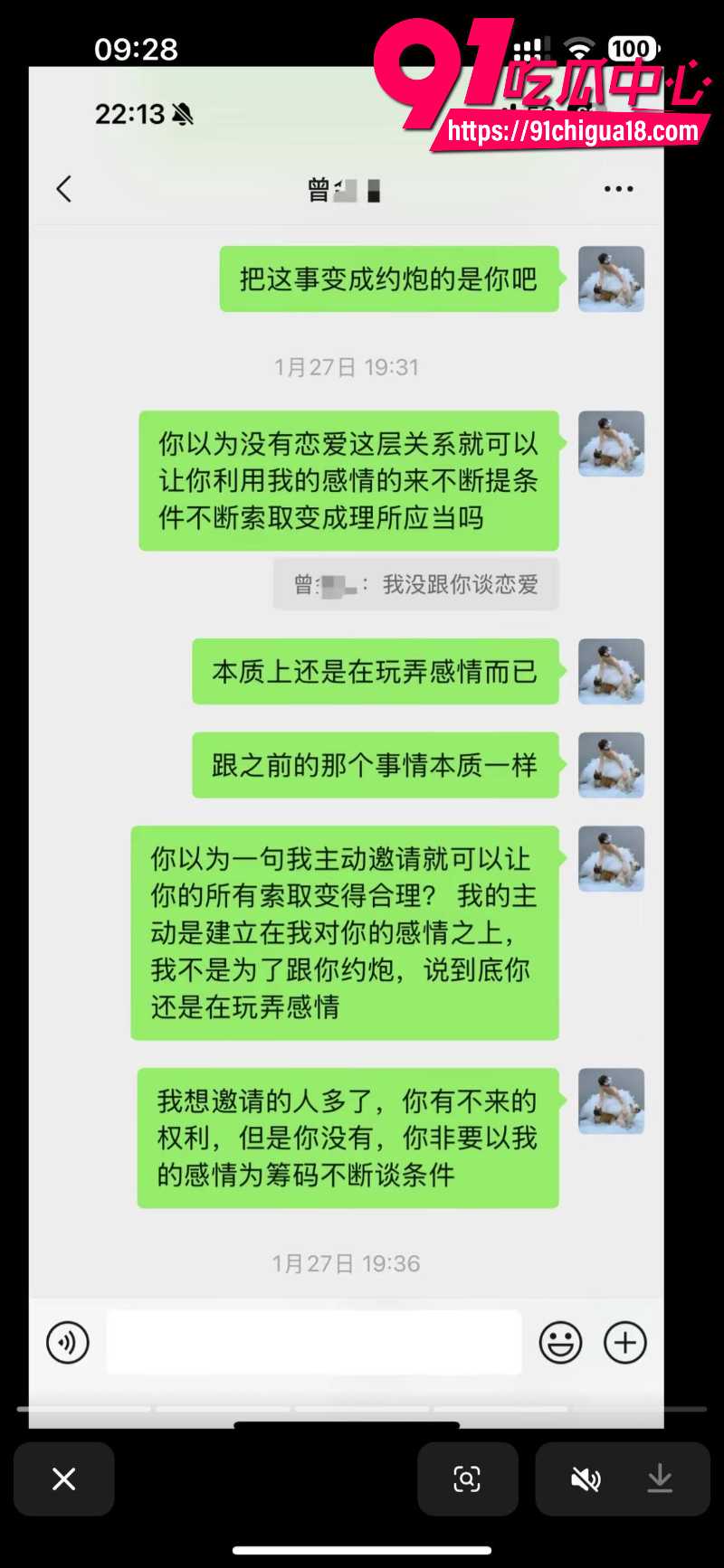 中央民族大学曾金全恋爱期间出轨前女友跟异性暧昧被女友怒锤58