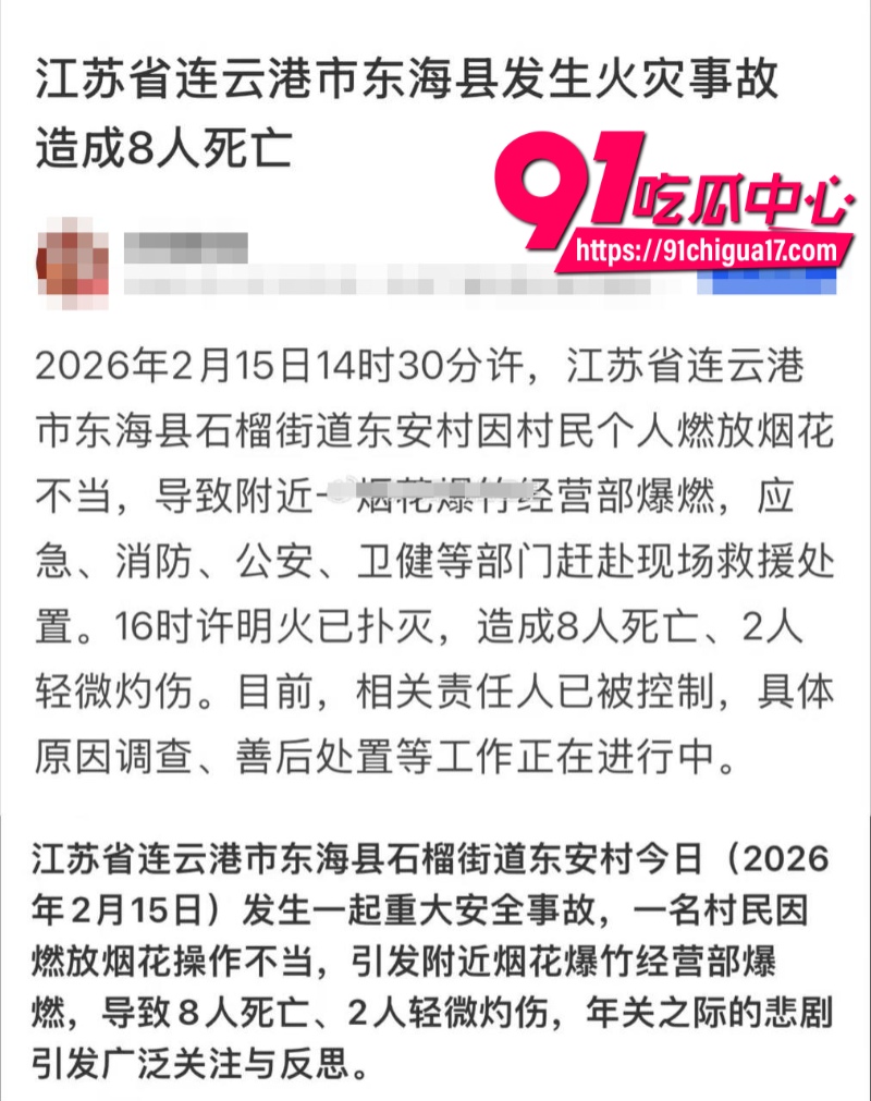 连云港东海县石榴街道烟花经营部爆燃导致多人死亡6