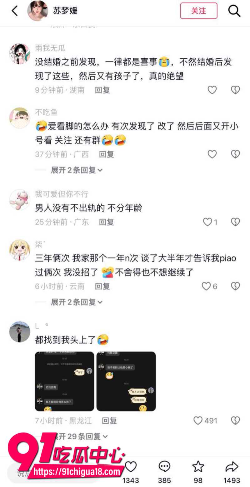 抖音女网红苏梦援自爆前男友马鹏程三年出轨2次28 抖音女网红苏梦援自爆前男友马鹏程三年出轨2次28