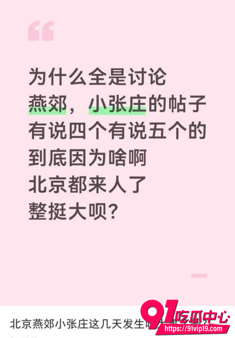 北京燕郊小张庄2