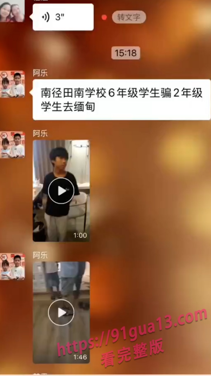 普宁发生六年级小学生骗二年纪小孩去缅甸事件