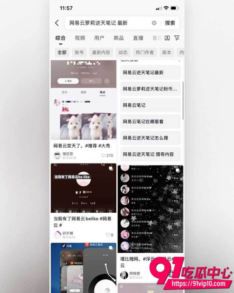 网易云音乐用户浮云还在吗 2