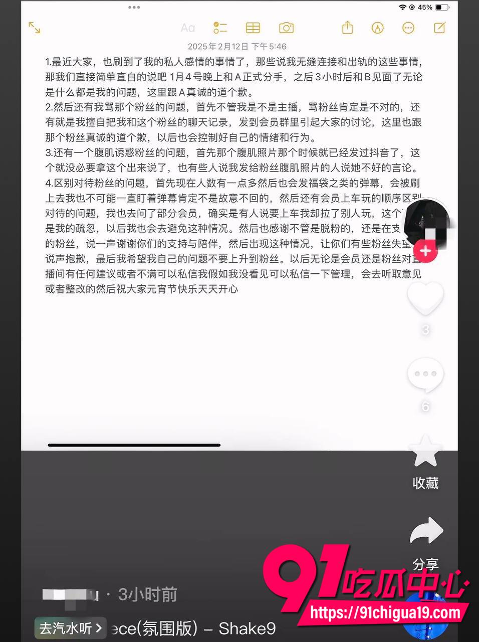 蛋仔派对主播睡粉事件13