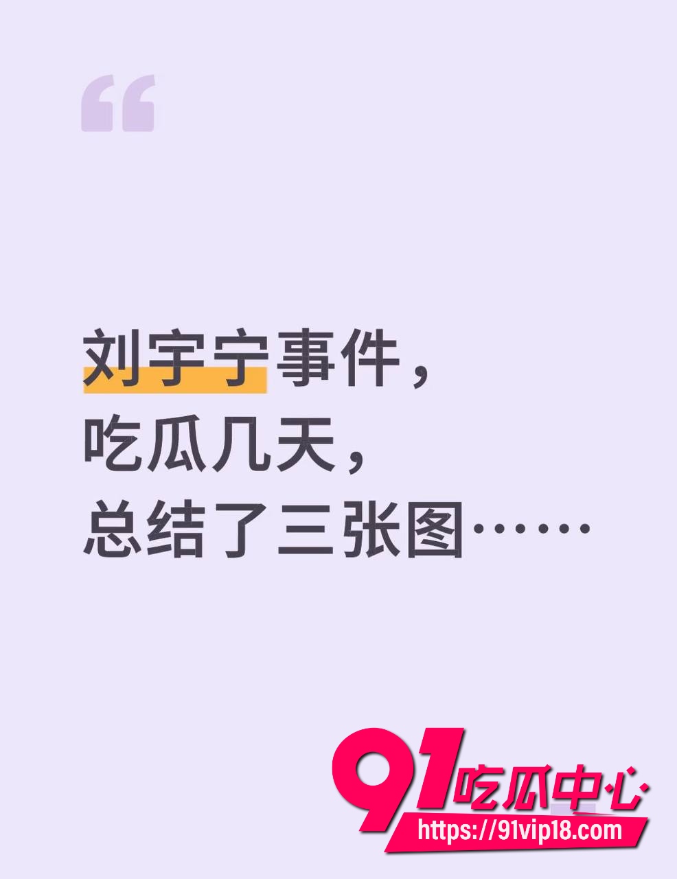 刘宇宁隐藏黑料4 刘宇宁隐藏黑料4
