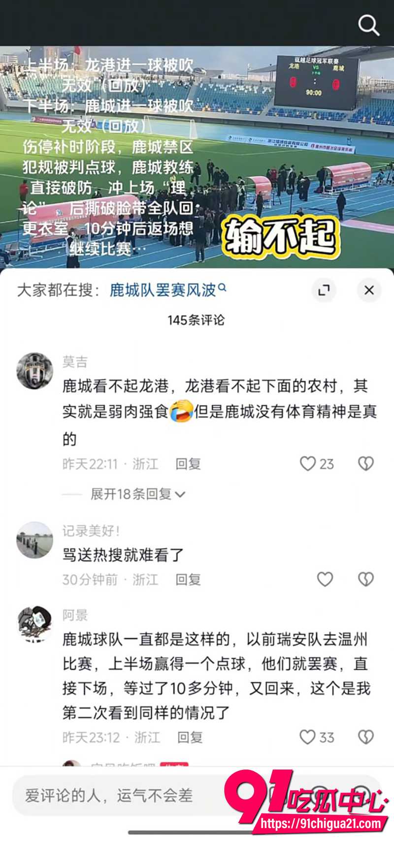 龙港VS鹿城 3