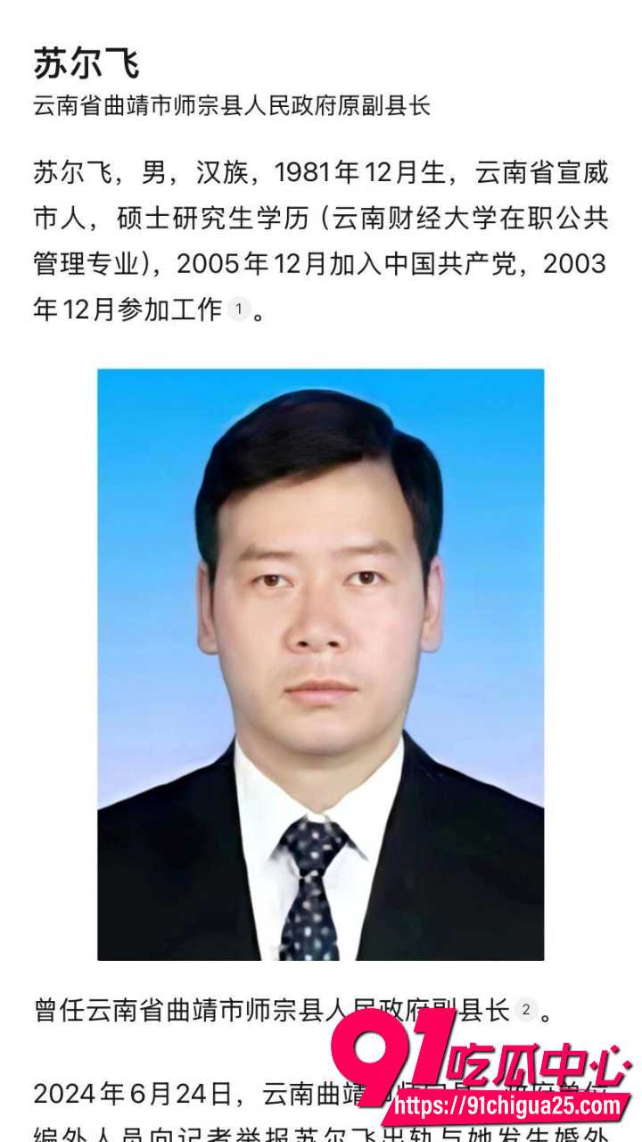 云南师宗县副县长苏尔飞被女下属实名举报出轨2 云南师宗县副县长苏尔飞被女下属实名举报出轨2